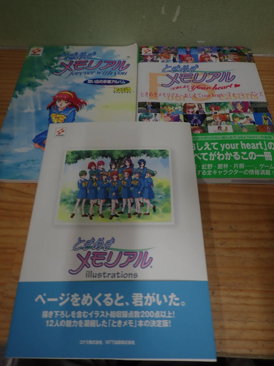 2026年最新】Yahoo!オークション -ときめきメモリアルおしえて your