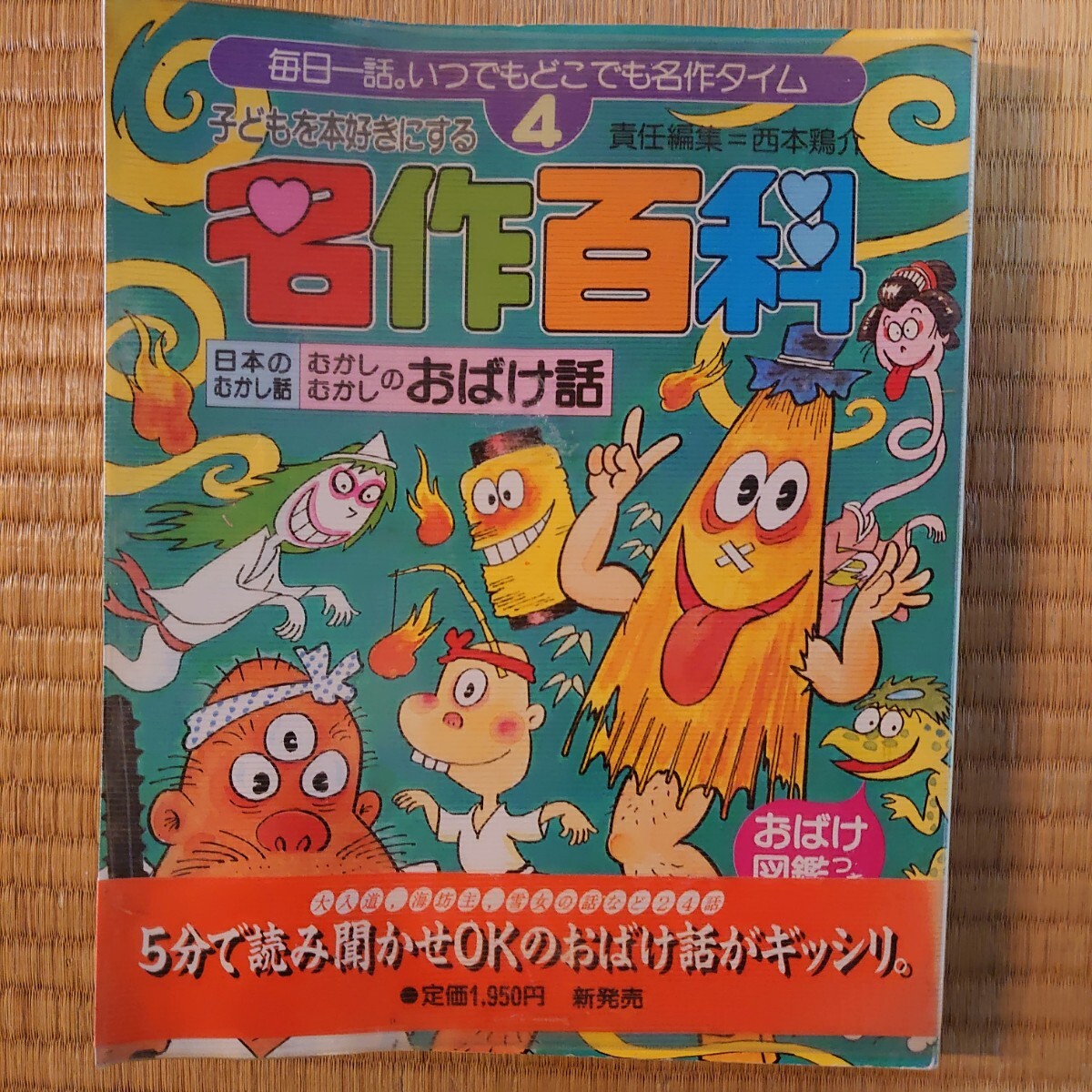 2026年最新】Yahoo!オークション -昔話 読み聞かせ(本、雑誌)の中古品