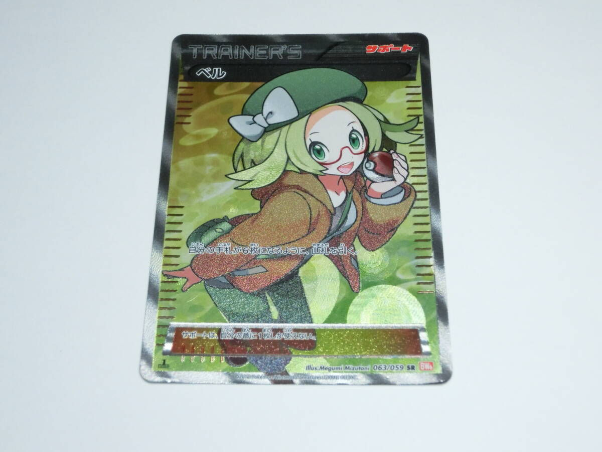 Yahoo!オークション -「ポケモンカード ベル sr」の落札相場・落札価格