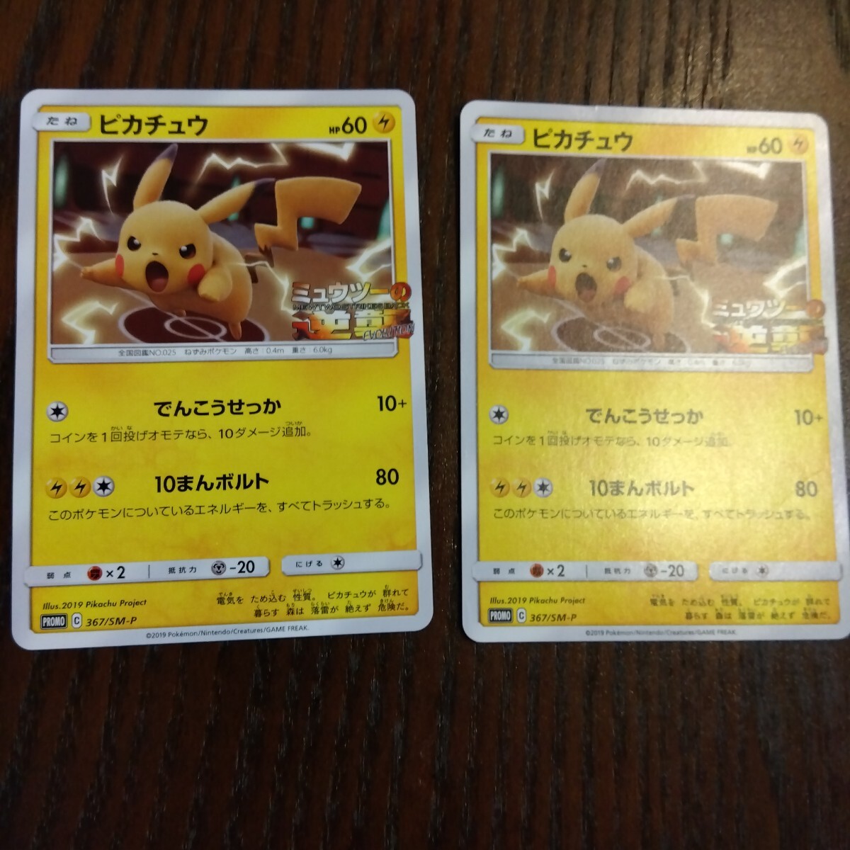 Yahoo!オークション -「ミュウツーの逆襲 ピカチュウ」の落札相場