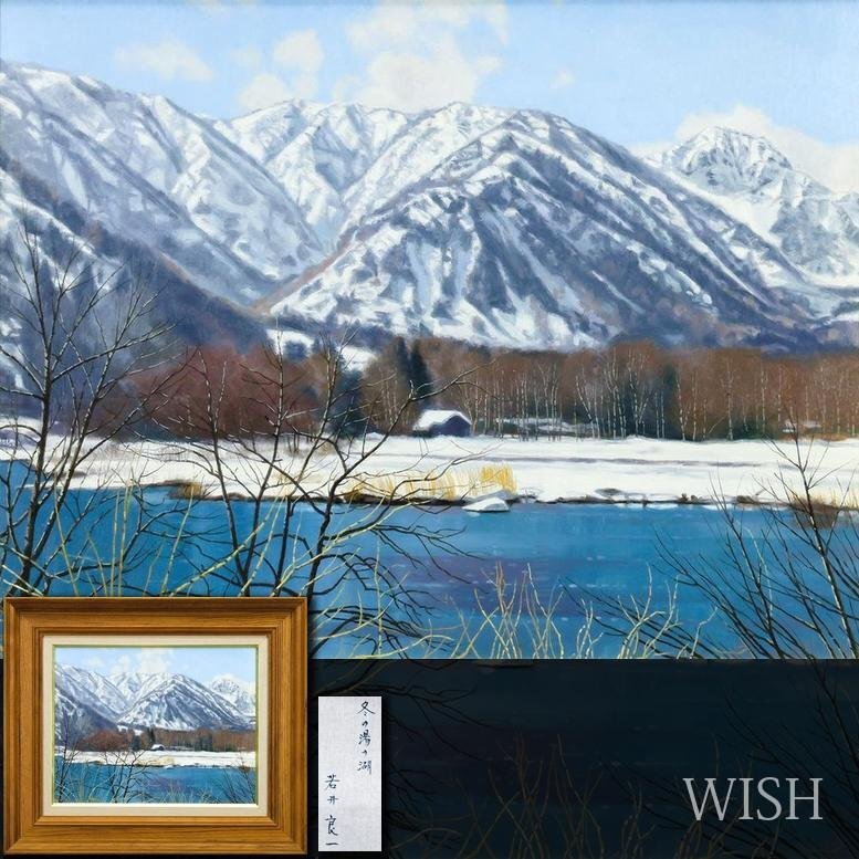 Yahoo!オークション -「若井良一」の落札相場・落札価格