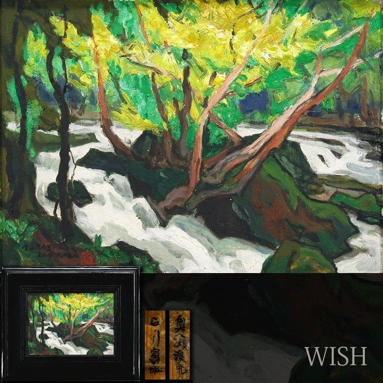 Yahoo!オークション -「奥入瀬渓流」(油彩) (絵画)の落札相場・落札価格