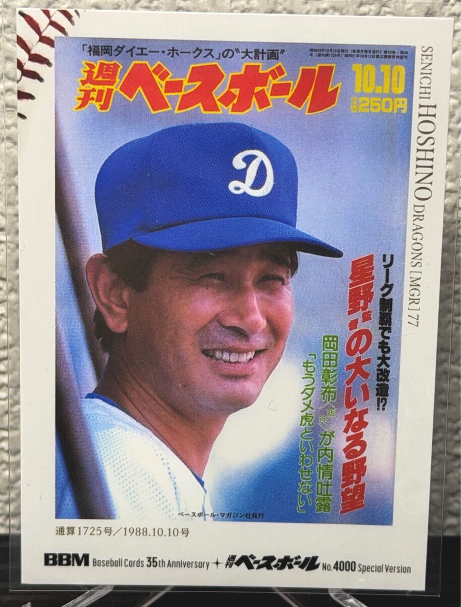 Yahoo!オークション -「星野仙一 カード」の落札相場・落札価格