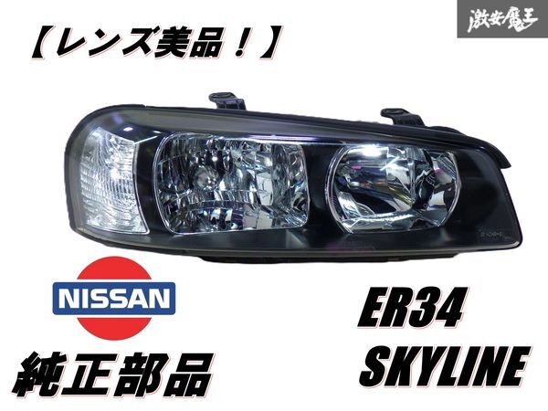 2026年最新】Yahoo!オークション -er34 純正 ヘッドライトの中古品