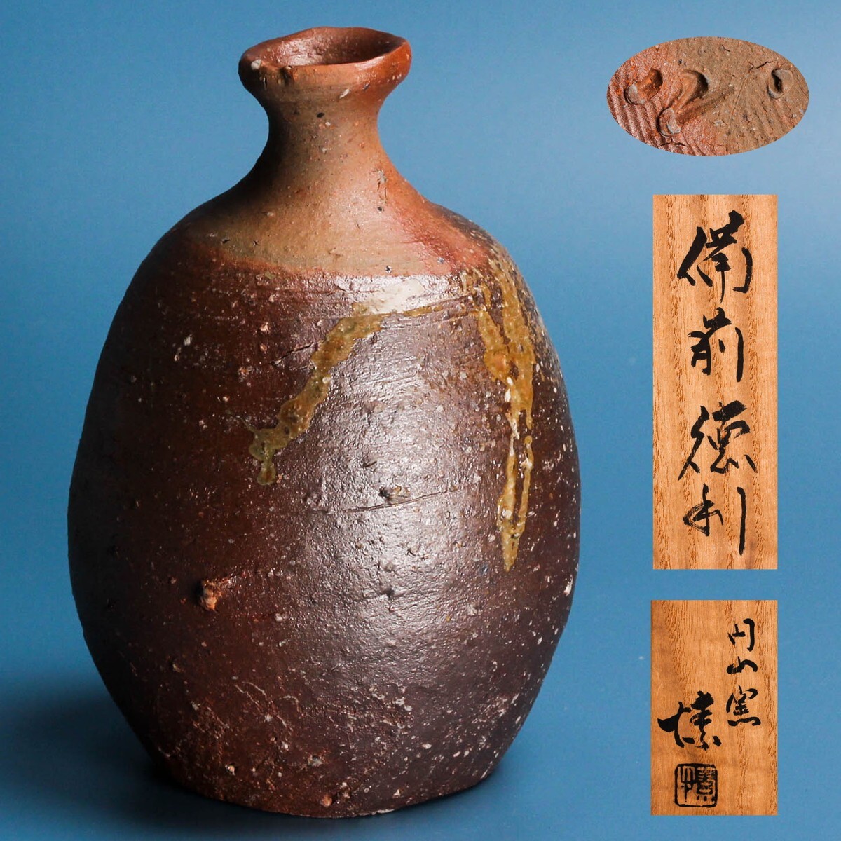 Yahoo!オークション -「金重まこと」の落札相場・落札価格