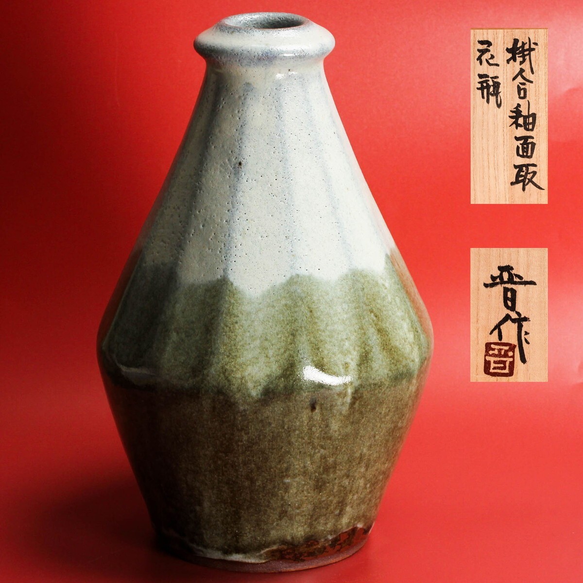 Yahoo!オークション -「浜田庄司 花瓶」の落札相場・落札価格