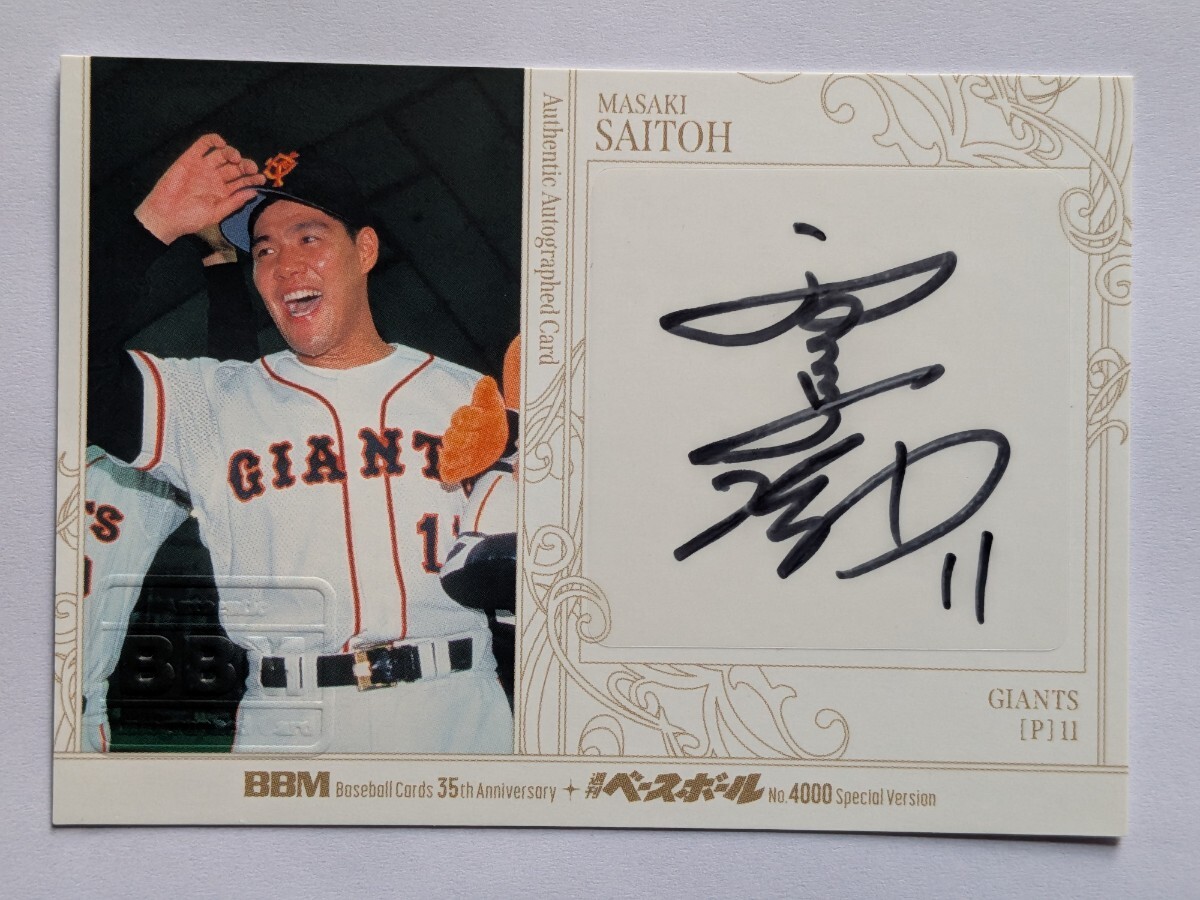 Yahoo!オークション -「斎藤雅樹 サイン」の落札相場・落札価格