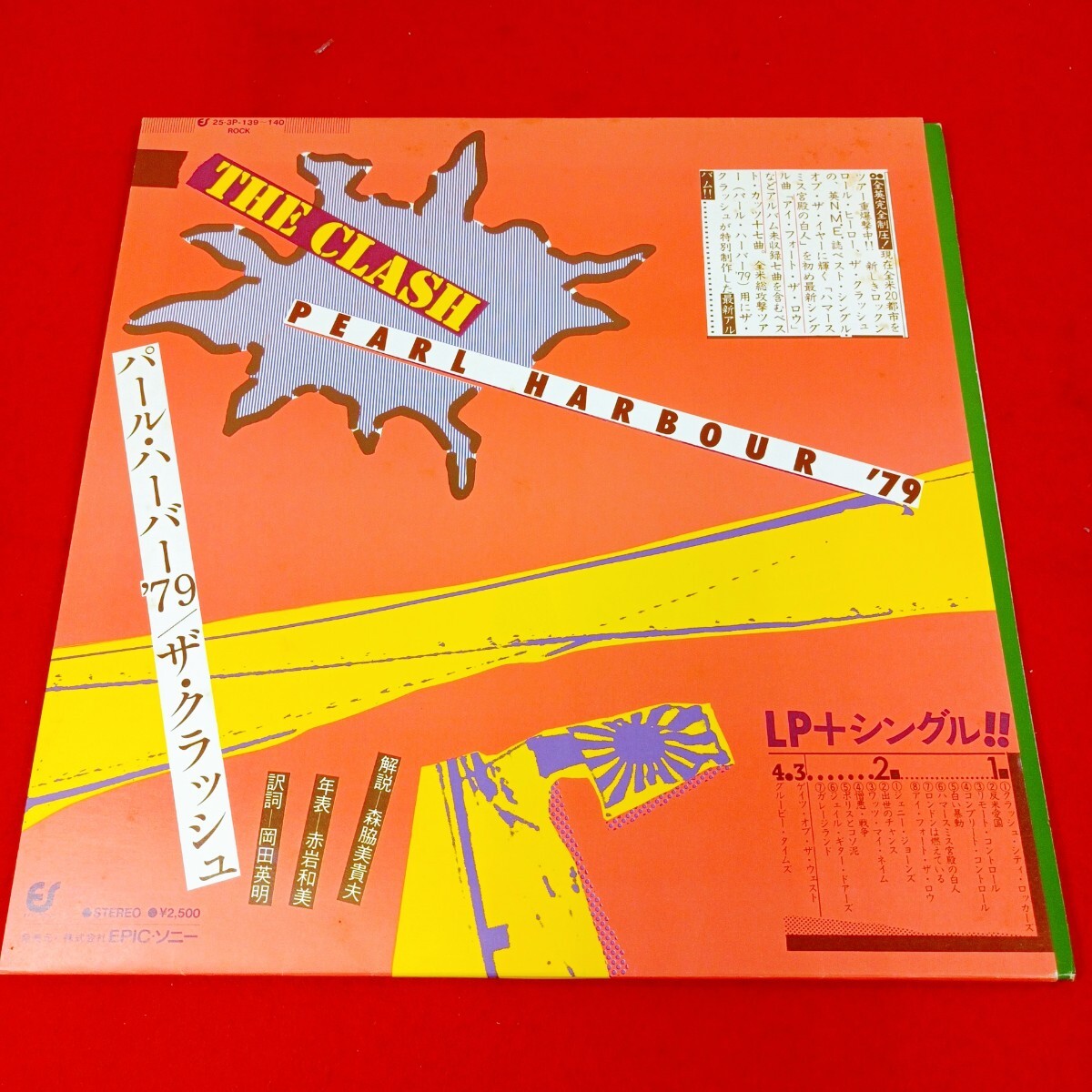 Yahoo!オークション -「the clash ep」(レコード) の落札相場・落札価格