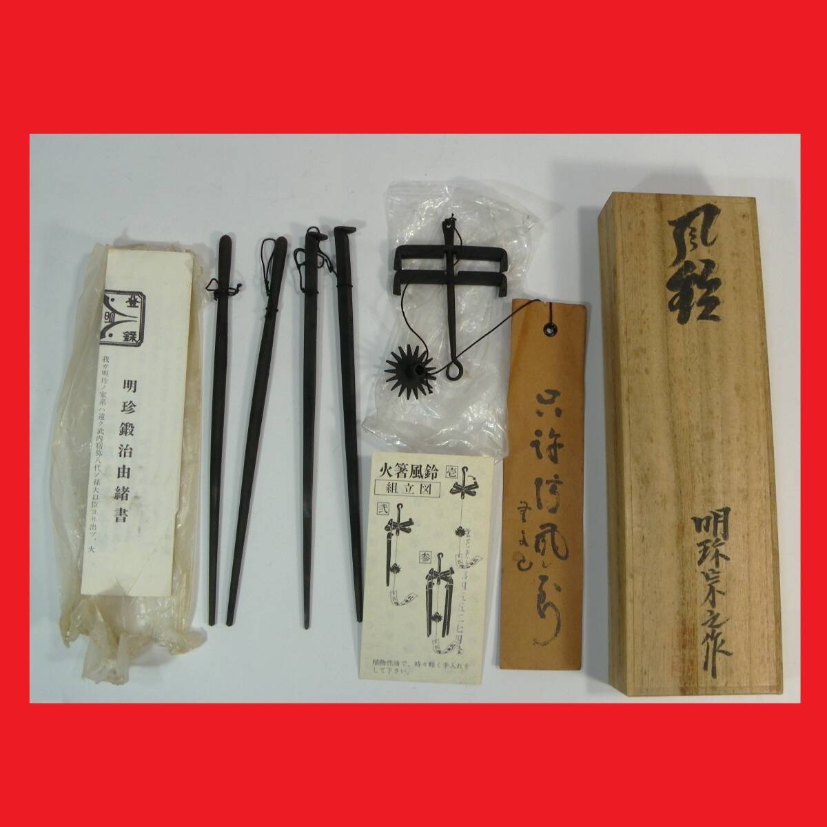 Yahoo!オークション -「明珍宗之」の落札相場・落札価格