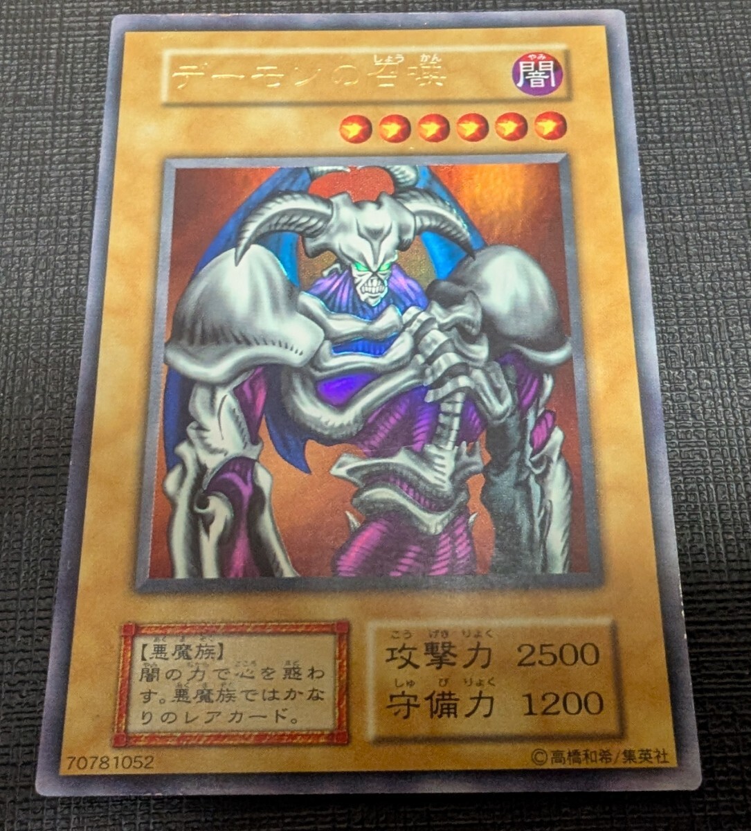 Yahoo!オークション -「デーモンの召喚 初期」の落札相場・落札価格