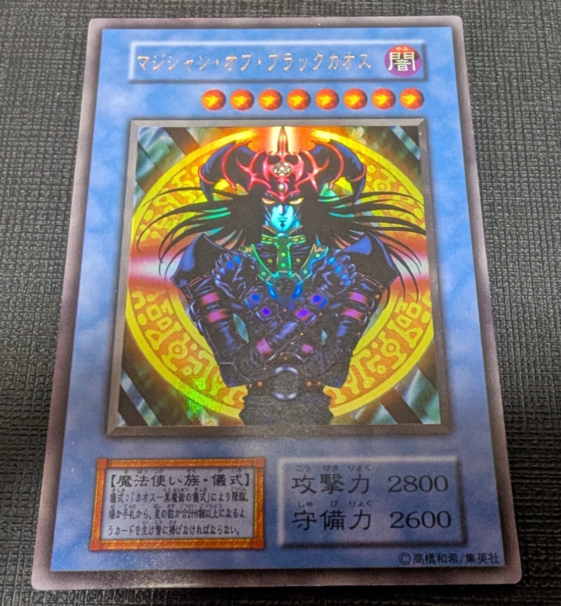 Yahoo!オークション -「マジシャンオブブラックカオス 初期」の落札