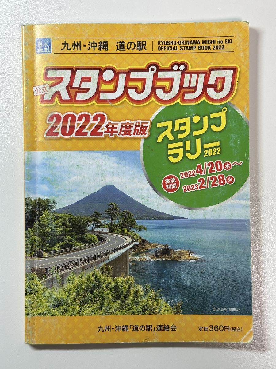 中国地方 道の駅 スタンプブック完全制覇｜Yahoo!フリマ（旧PayPayフリマ）