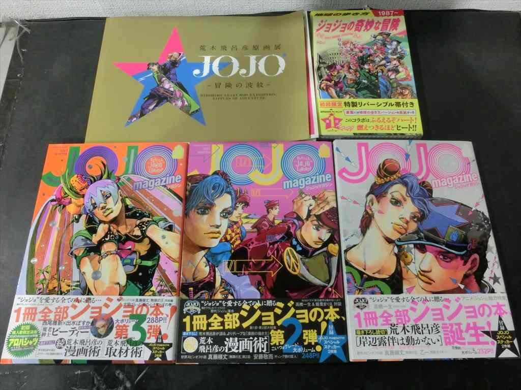 Yahoo!オークション -「ジョジョ展」(本、雑誌) の落札相場・落札価格
