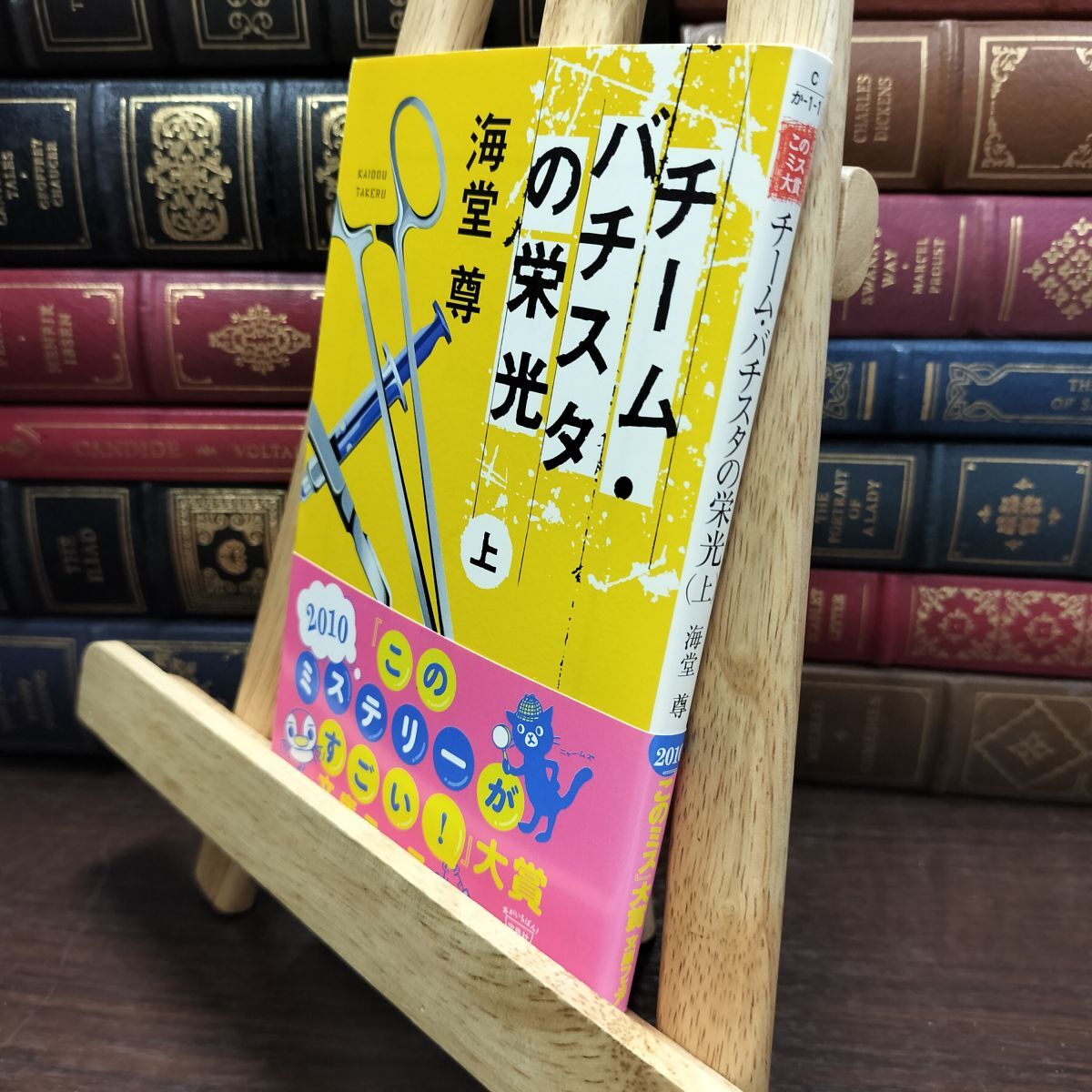 2026年最新】Yahoo!オークション -チームバチスタの中古品・新品・未