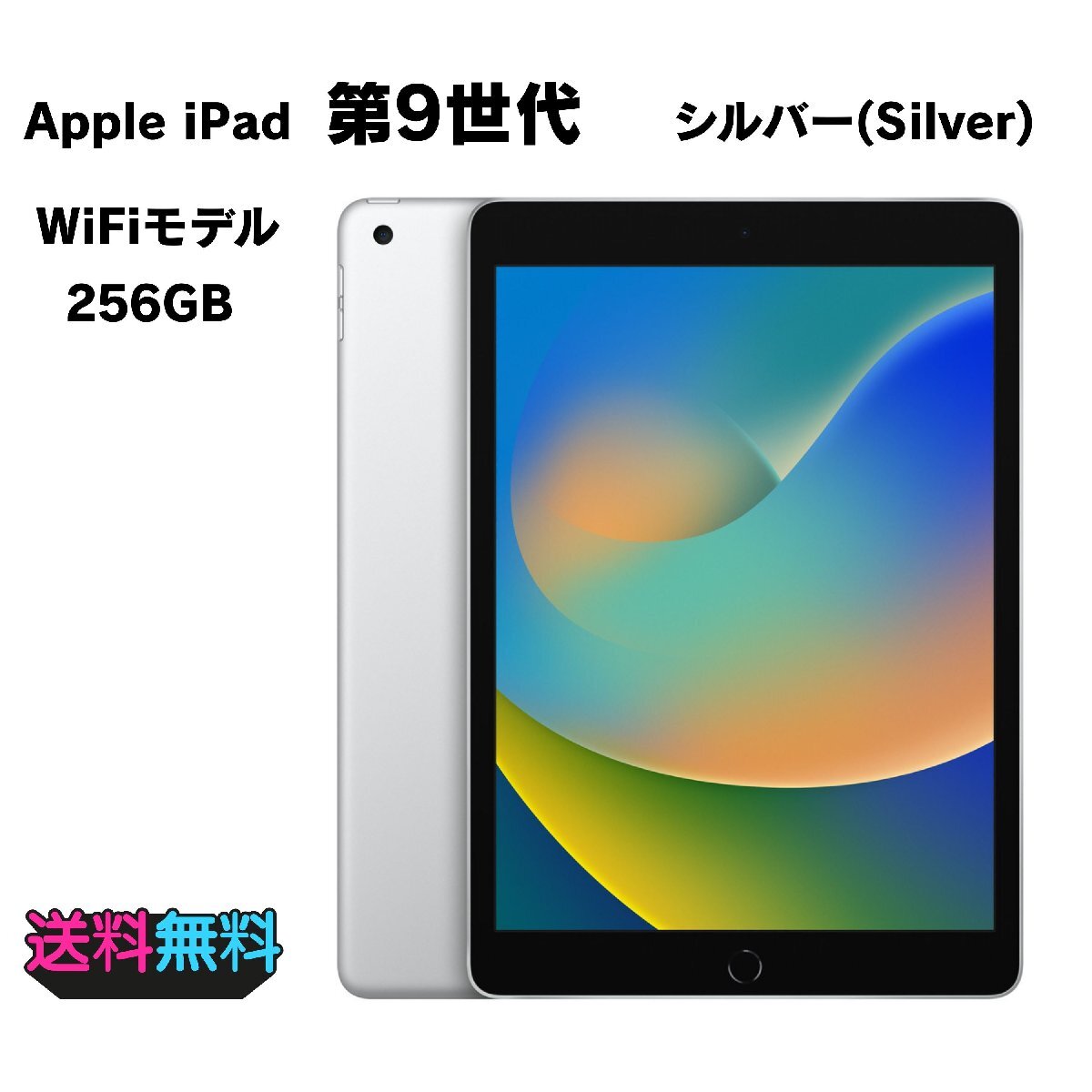 2026年最新】Yahoo!オークション -ipad 第9世代 256gbの中古品・新品