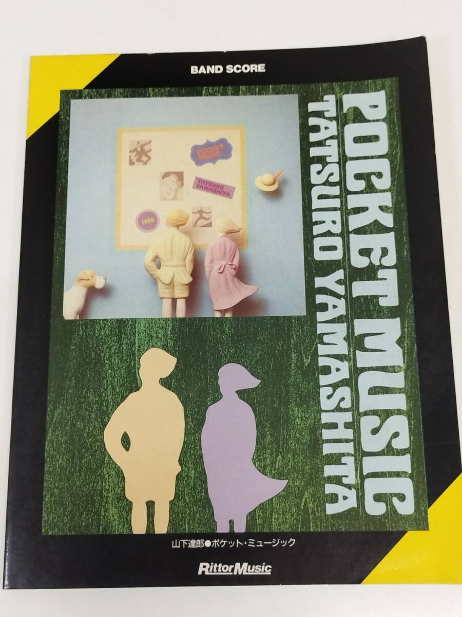 Yahoo!オークション - 山下達郎 トレジャーズ バンドスコア タブ譜 風