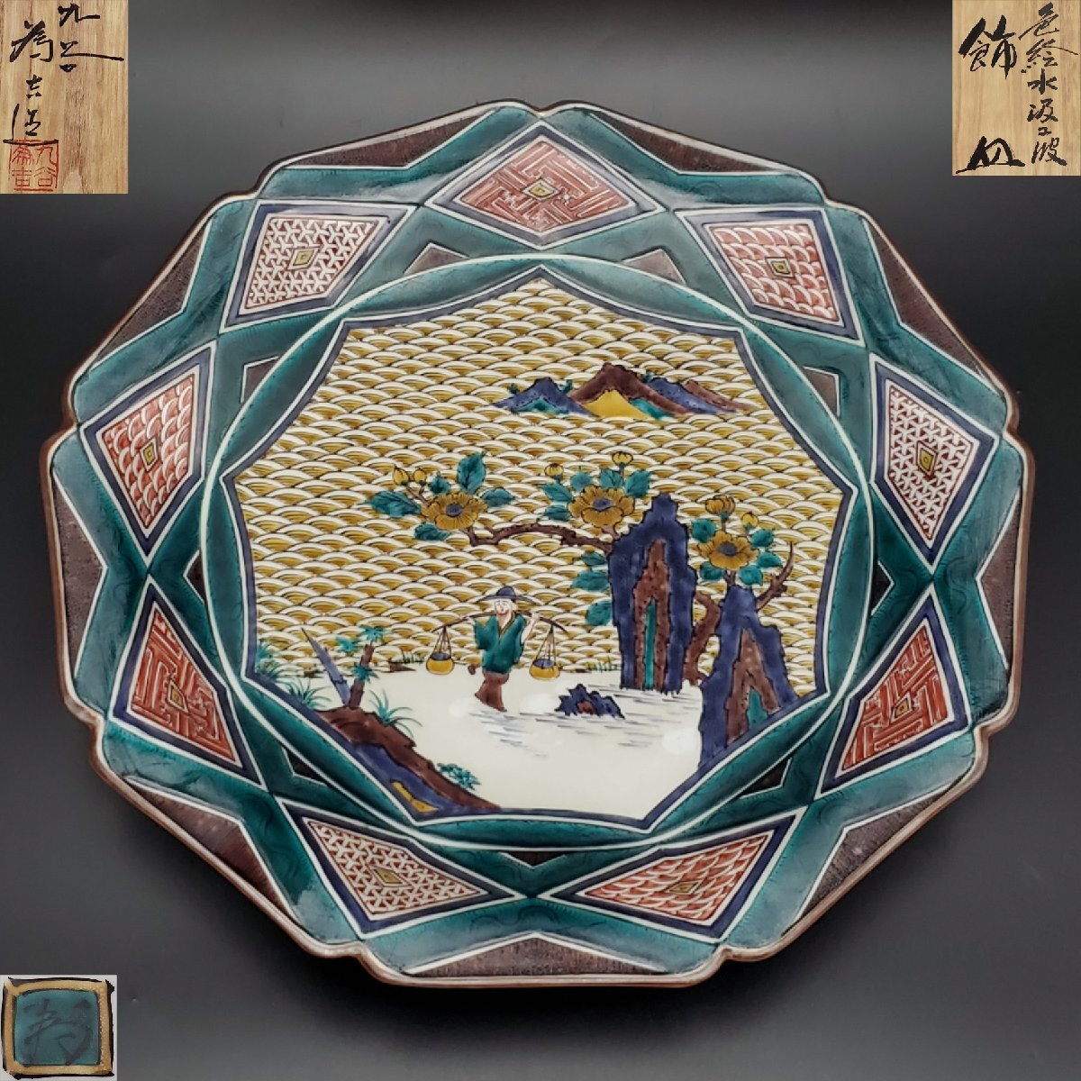 Yahoo!オークション -「三ツ井為吉」(皿) (九谷)の落札相場・落札価格