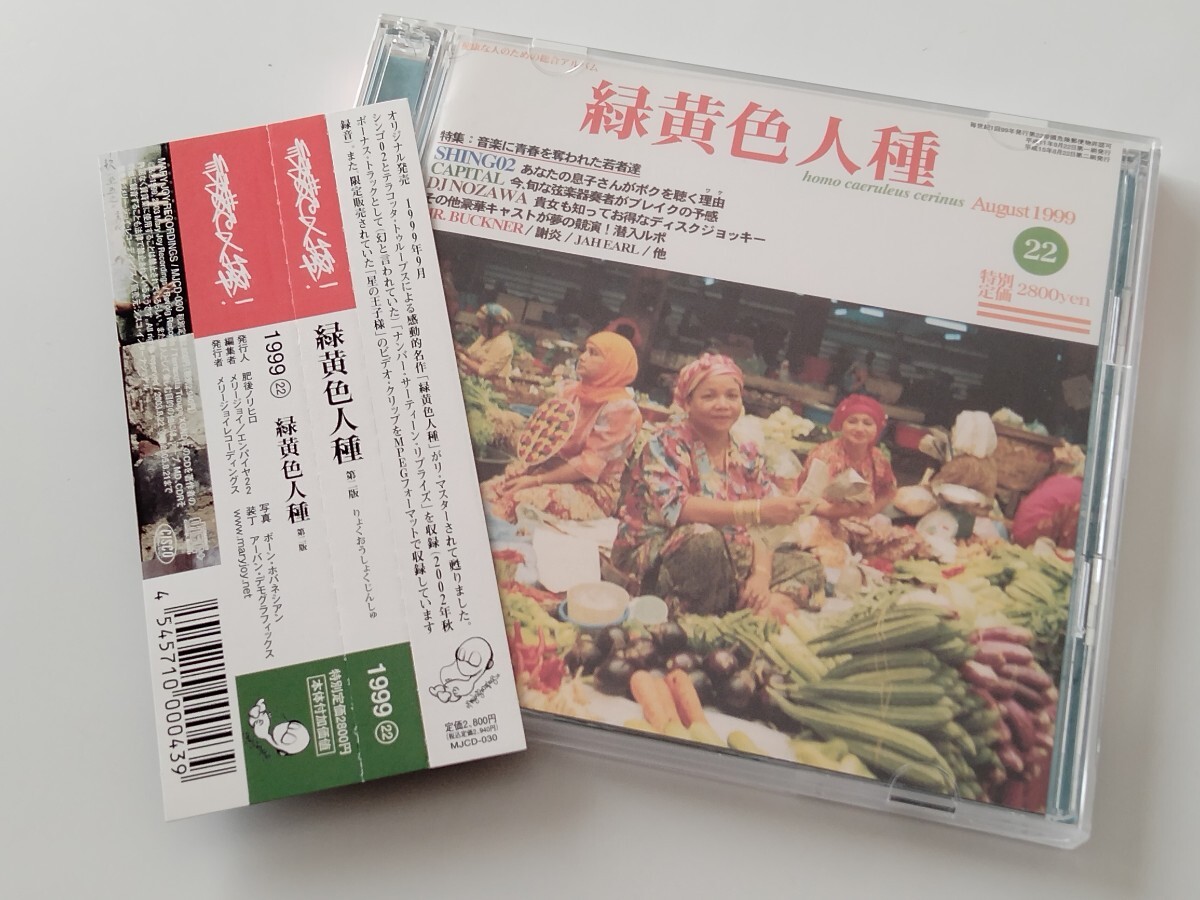 2026年最新】Yahoo!オークション -緑黄色人種(音楽)の中古品・新品・未