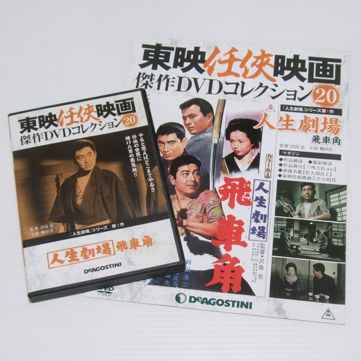 Yahoo!オークション -「東映任侠映画dvdコレクション」の落札相場