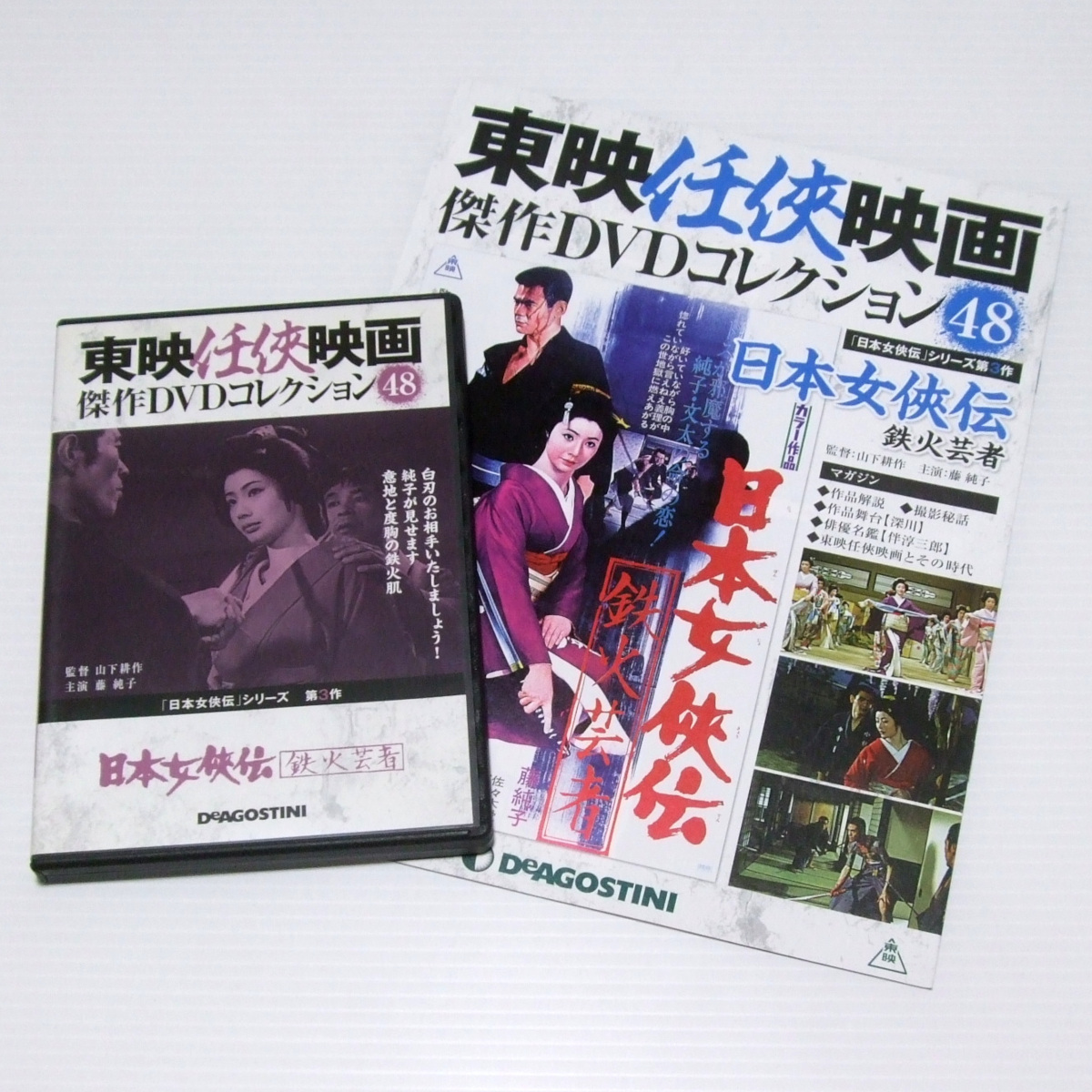 Yahoo!オークション -「東映任侠映画dvdコレクション」の落札相場