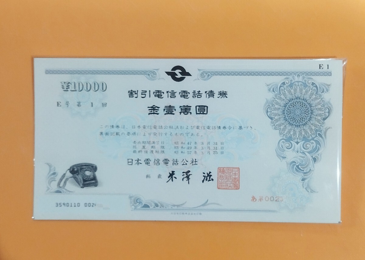 Yahoo!オークション -「電話債券」の落札相場・落札価格