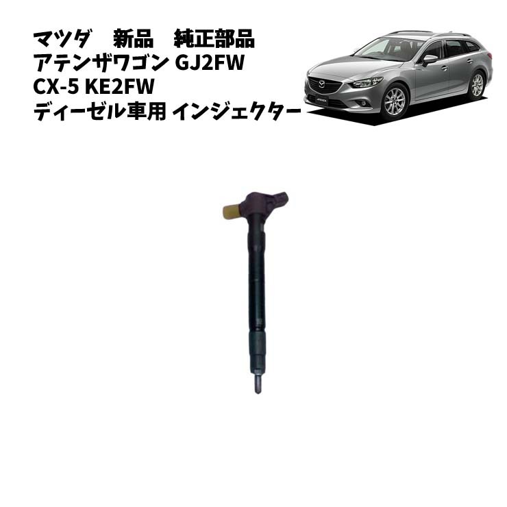 2026年最新】Yahoo!オークション -cx-5 インジェクターの中古品・新品