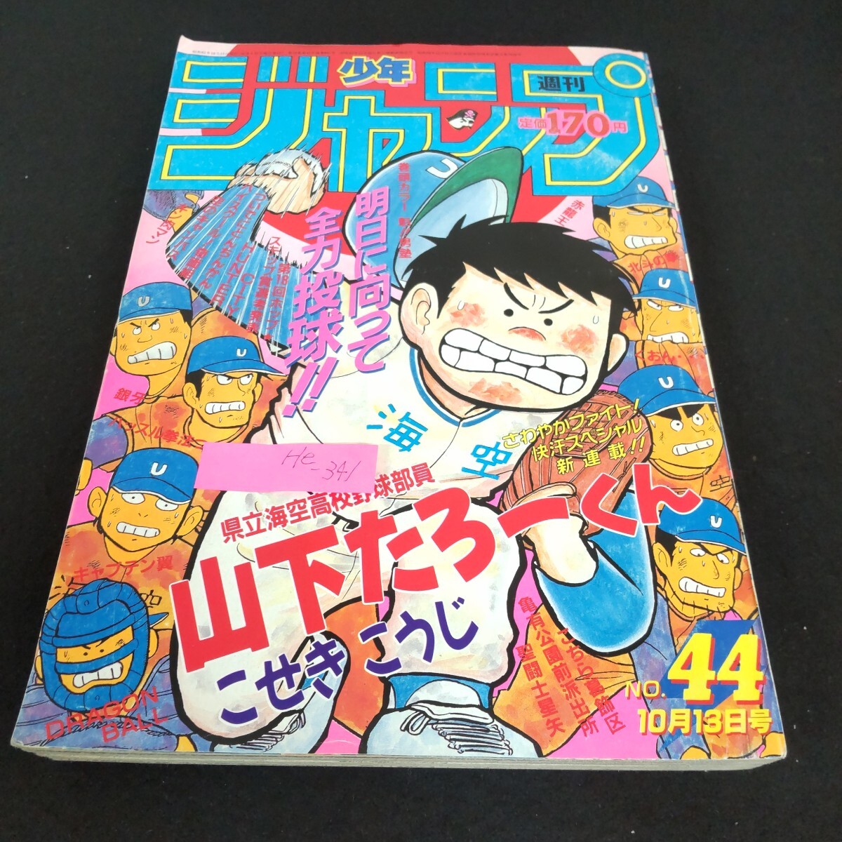 2026年最新】Yahoo!オークション -週刊少年ジャンプ 1986(本、雑誌)の