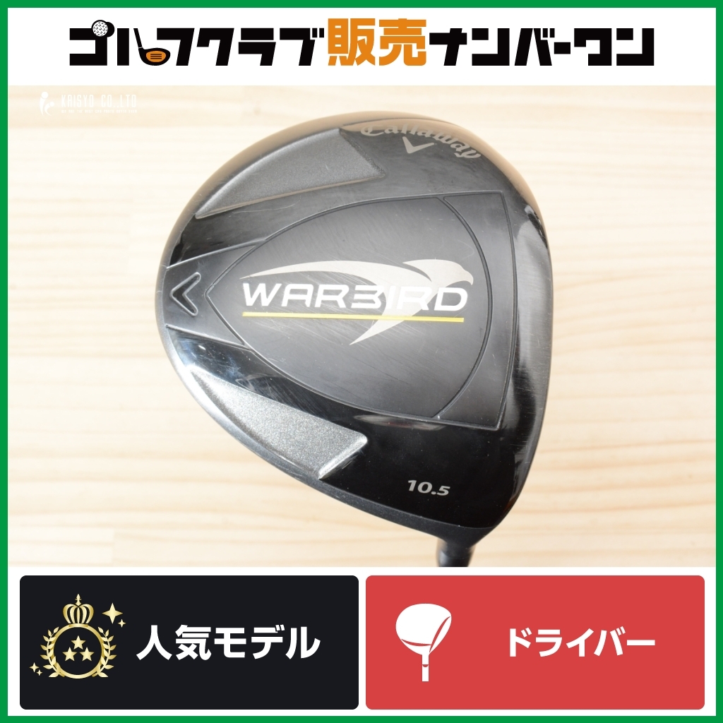 Yahoo!オークション -「callaway warbird」(キャロウェイ) (ドライバー
