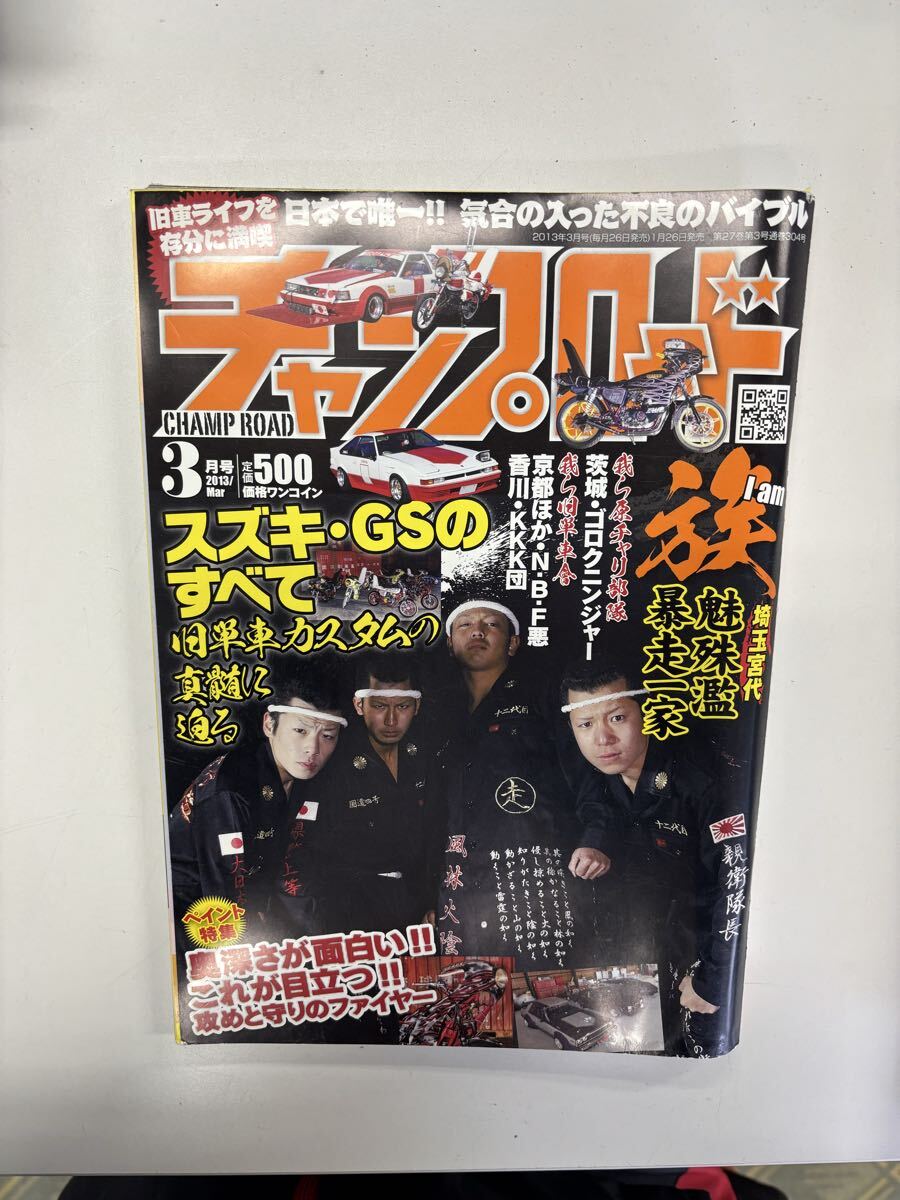 Yahoo!オークション -「チャンプロード 2013」(趣味、スポーツ、実用