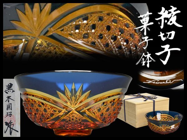 Yahoo!オークション -「綾切子」の落札相場・落札価格