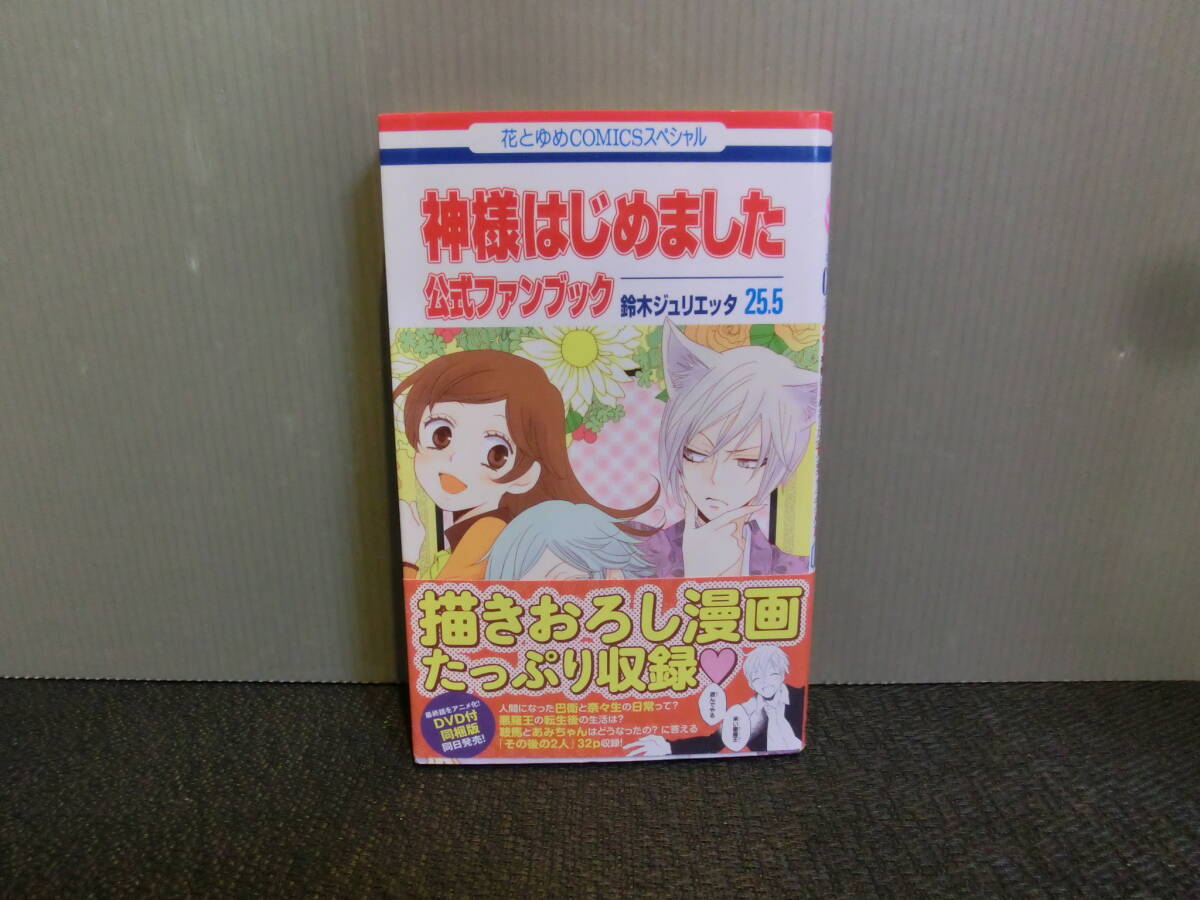 Yahoo!オークション -「神様はじめました 25.5」の落札相場・落札価格