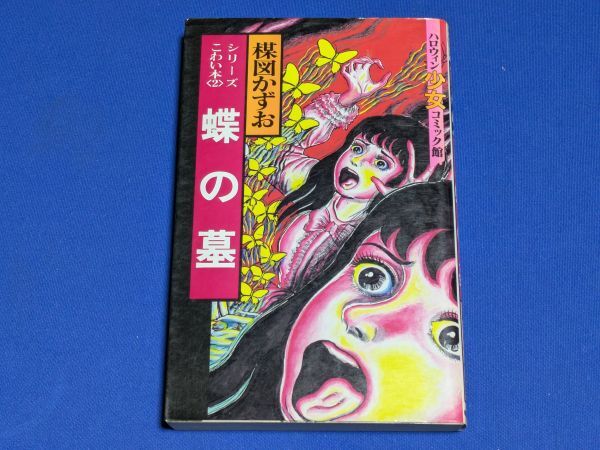 Yahoo!オークション -「楳図かずお」の落札相場・落札価格