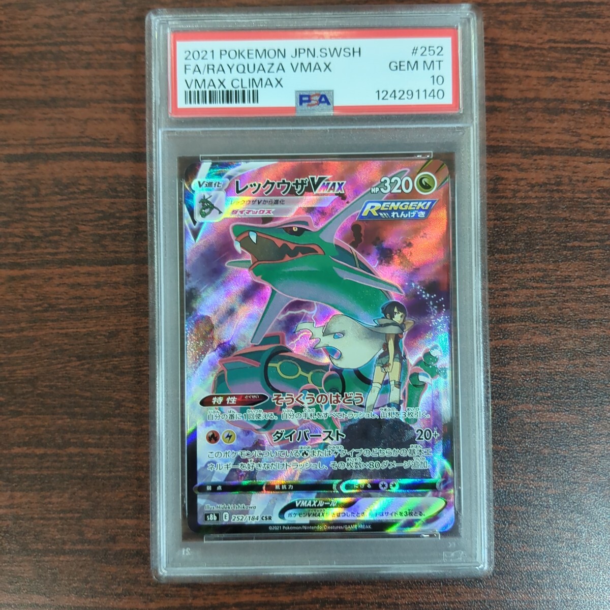 Yahoo!オークション -「レックウザ psa10」の落札相場・落札価格