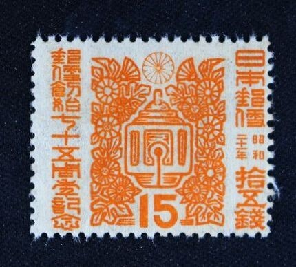 Yahoo!オークション -「郵便創始75年記念」の落札相場・落札価格