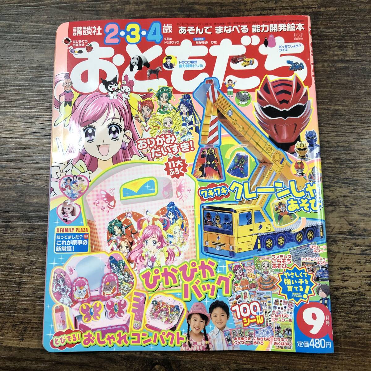 Yahoo!オークション -「おともだち」(本、雑誌) の落札相場・落札価格