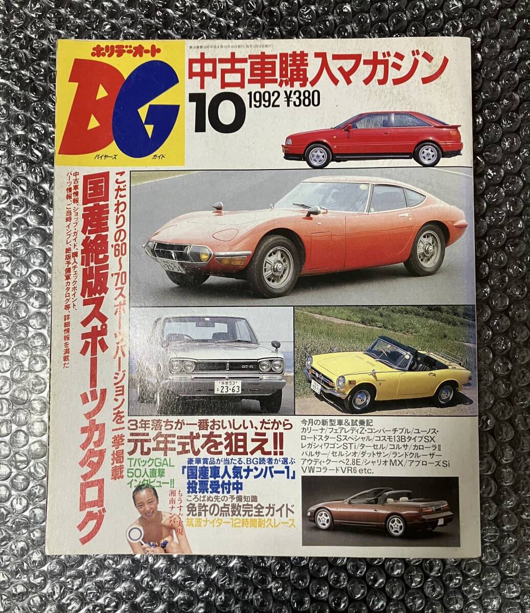 Yahoo!オークション -「ホリデーオート10」(本、雑誌) の落札相場