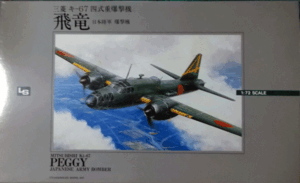 2026年最新】Yahoo!オークション -四式重爆撃機の中古品・新品・未使用