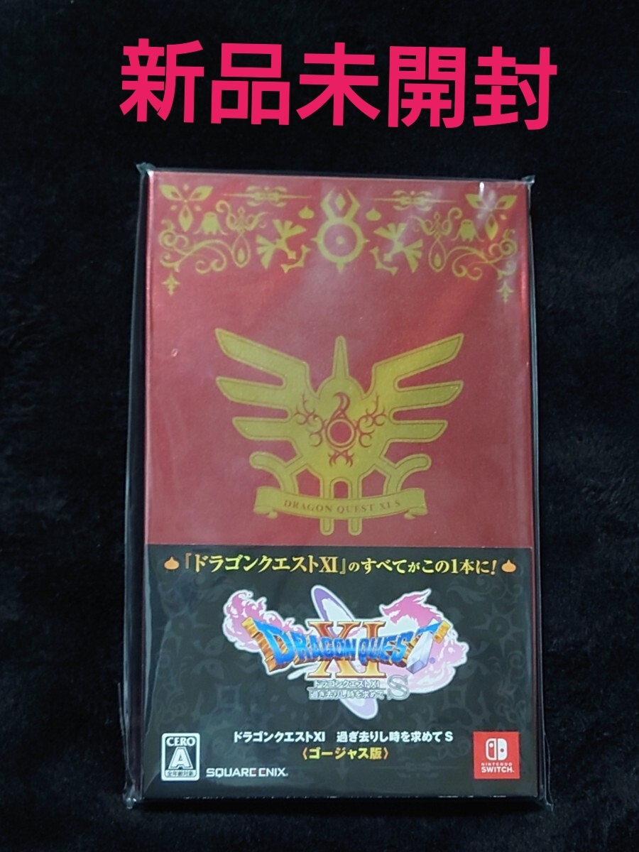 Yahoo!オークション -「ドラゴンクエスト11 ゴージャス」の落札相場