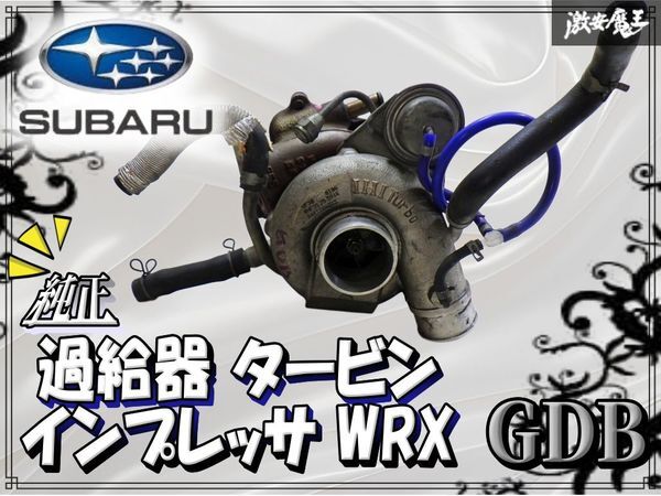 Yahoo!オークション -「インプレッサ gdb タービン」(パーツ) の落札
