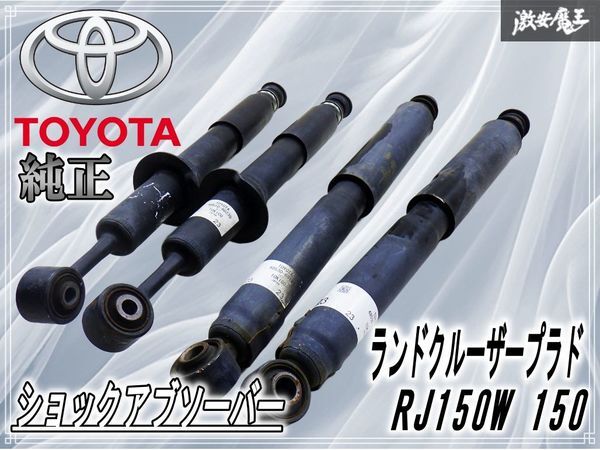 2026年最新】Yahoo!オークション -プラド 純正(サスペンション)の中古