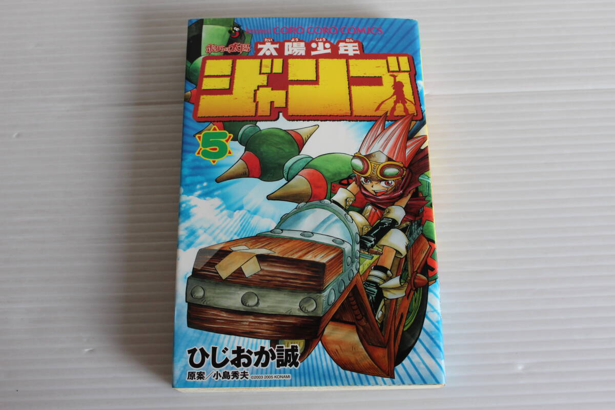 Yahoo!オークション -「太陽少年ジャンゴ」(漫画、コミック) の落札