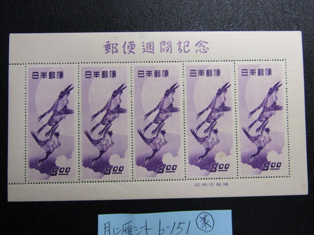 Yahoo!オークション -「(1948 1949)」(切手趣味週間) (行事、歳時)の