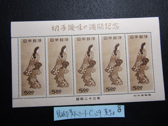 Yahoo!オークション -「(1948 1949)」(切手趣味週間) (行事、歳時)の