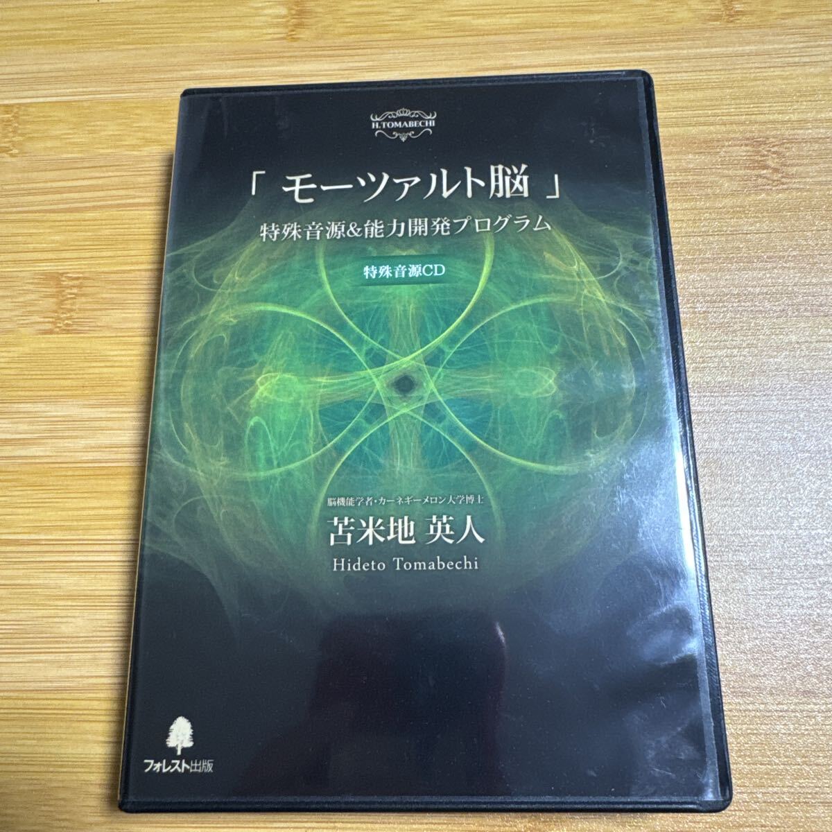 2026年最新】Yahoo!オークション -苫米地英人 音源の中古品・新品・未