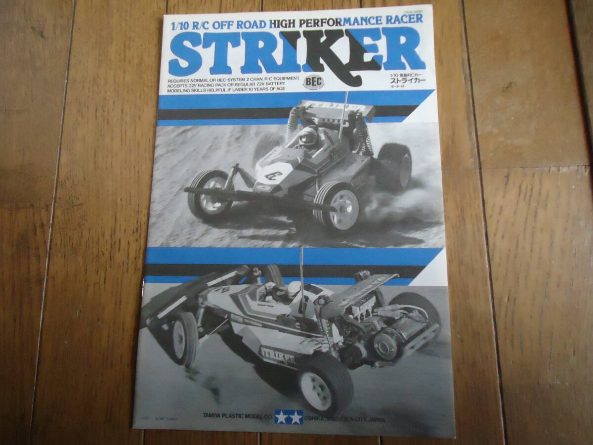 Yahoo!オークション -「タミヤ ストライカー」の落札相場・落札価格