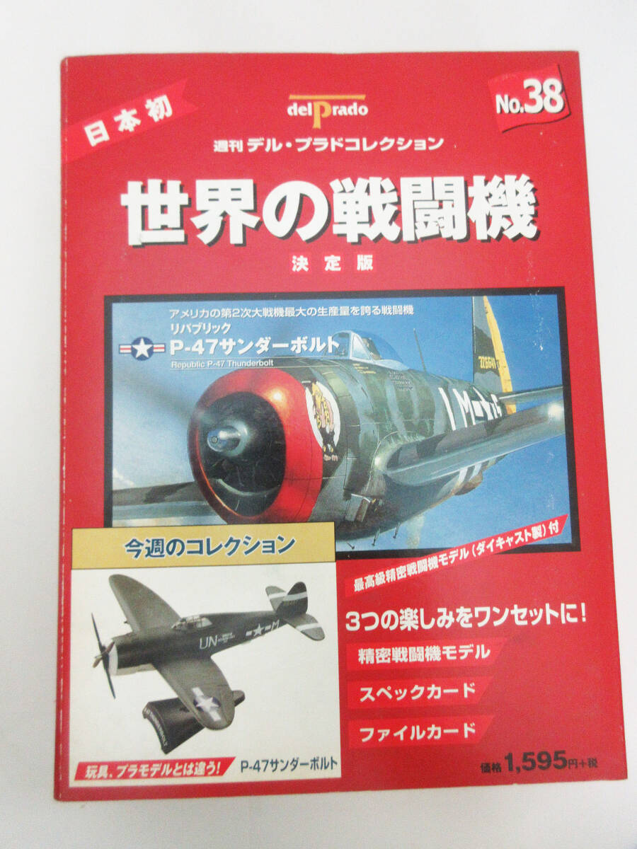 Yahoo!オークション -「デルプラド世界の戦闘機」の落札相場・落札価格