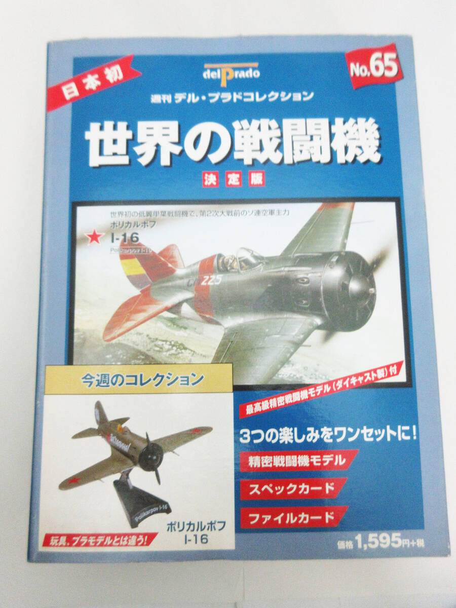 Yahoo!オークション -「デルプラド世界の戦闘機」の落札相場・落札価格