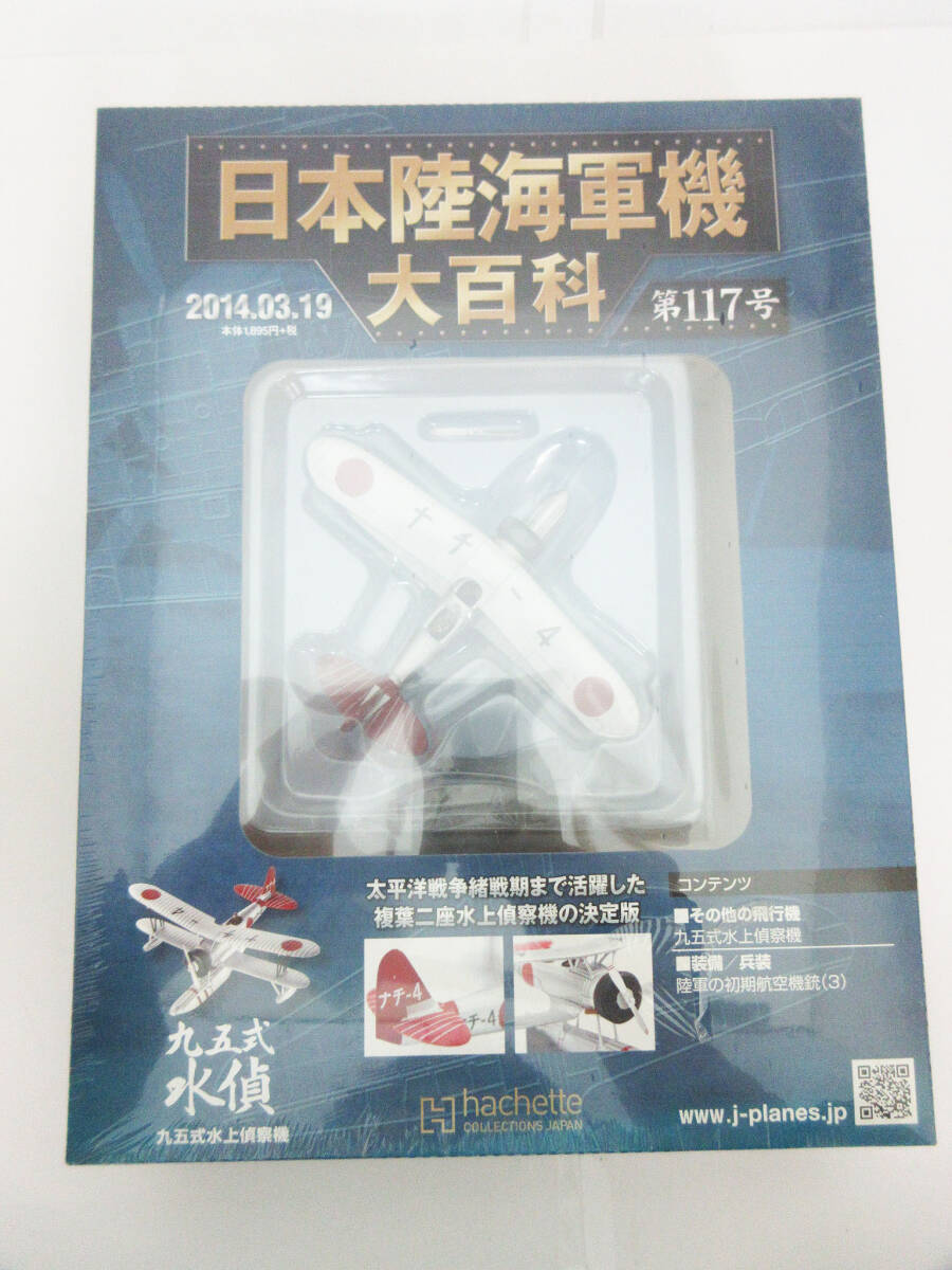 Yahoo!オークション -「日本陸海軍機大百科」の落札相場・落札価格