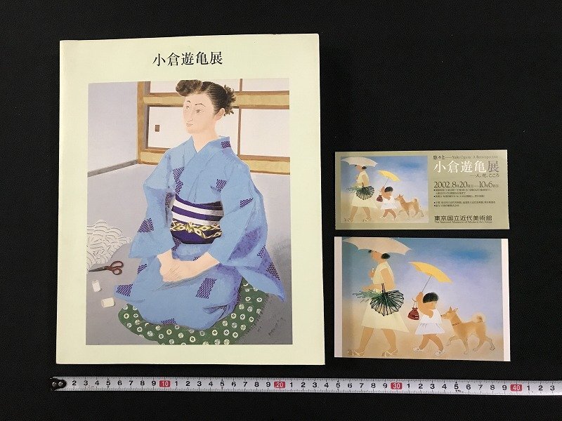 Yahoo!オークション -「小倉遊亀」(画集、作品集) (絵画)の落札相場
