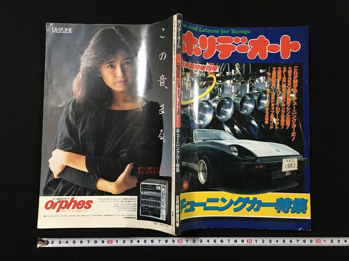 Yahoo!オークション -「ホリデーオート10」(本、雑誌) の落札相場